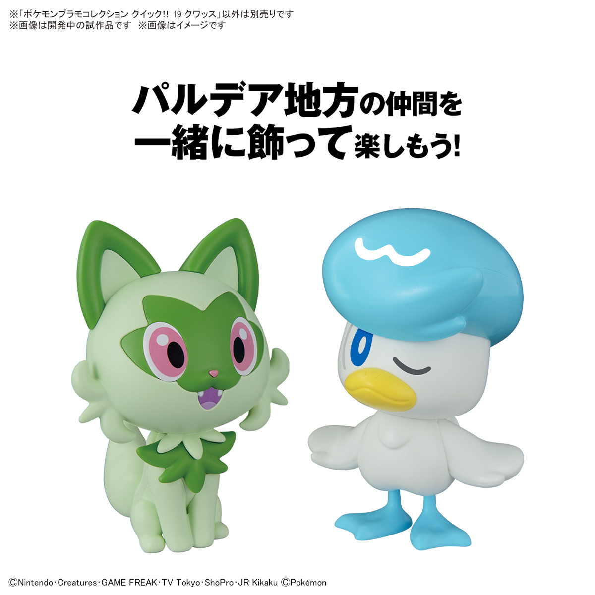 pokemon plamo collection quick!! pokepla 19 quaxly pokemon plamo collection quick!! pokepla 19 quaxly