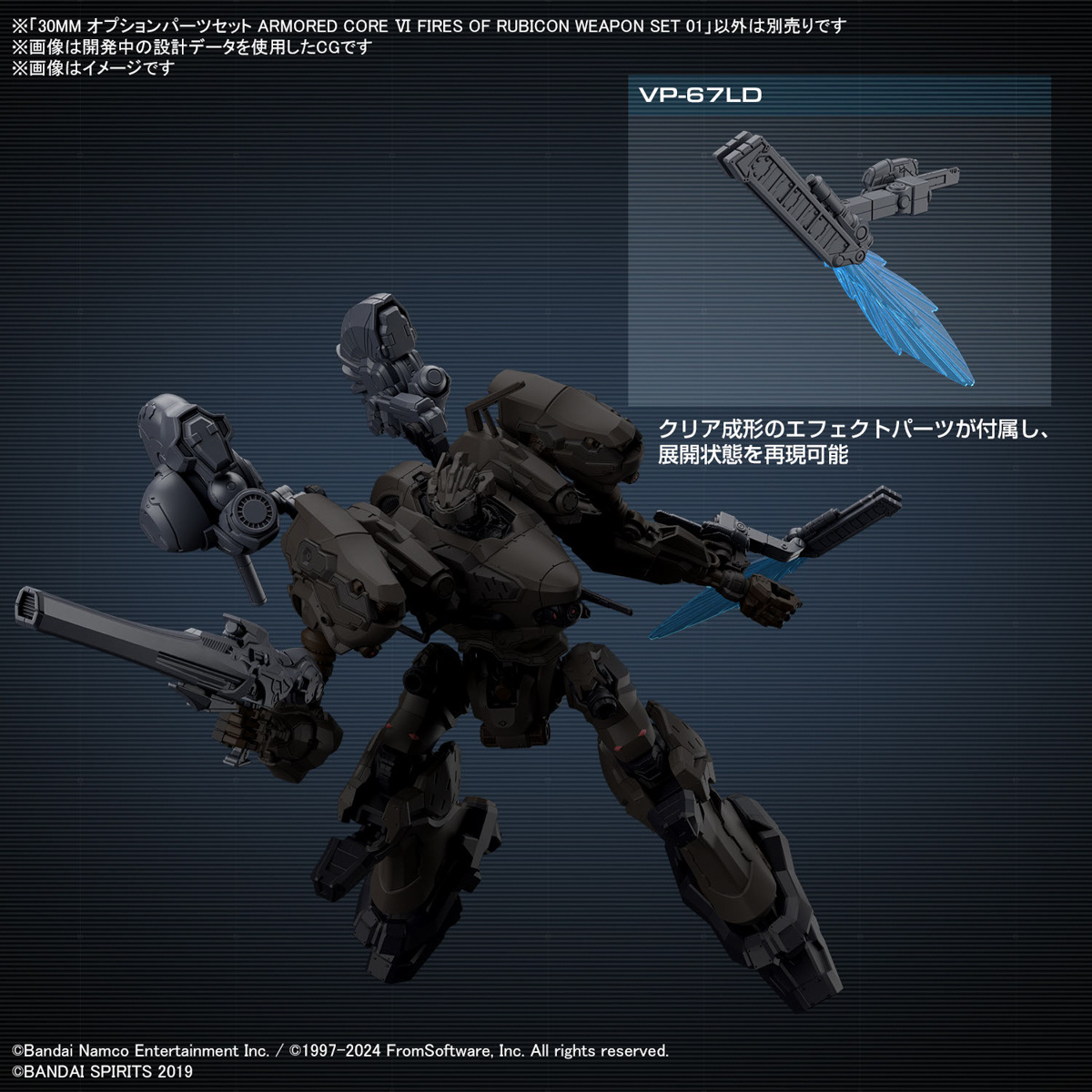 30mm armored core vi fires of rubicon weapon set 1 30mm armored core vi fires of rubicon weapon set 1
